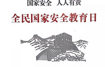 堅決維護國家主權(quán)、安全、發(fā)展利益——關(guān)于新時代堅持總體國家安全觀